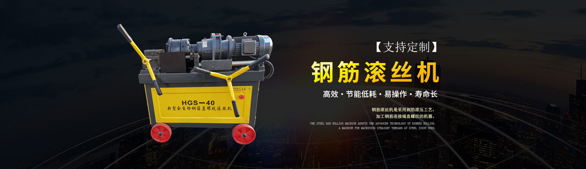 鋼筋滾絲機(jī)