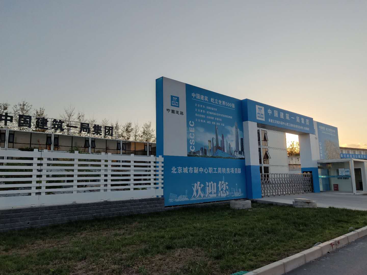 中國(guó)建筑一局