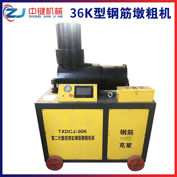 36K型數(shù)控鐓粗機(jī)