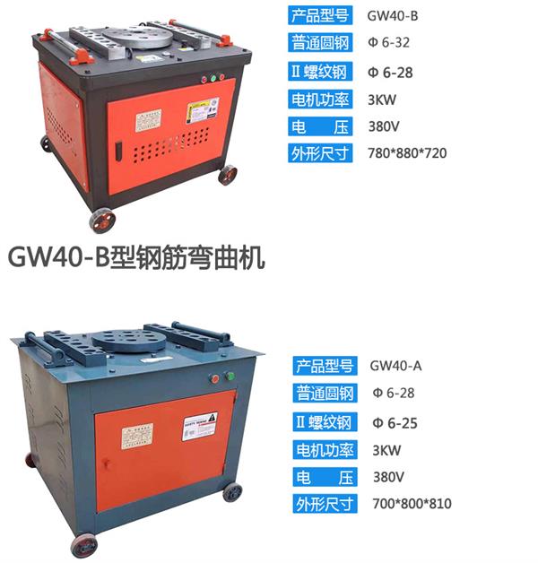 GW45-B型數(shù)控鋼筋彎曲機 GW45-B型數(shù)控鋼筋彎曲機