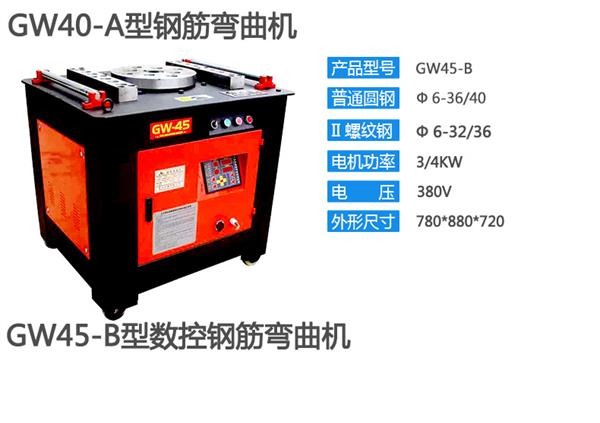 GW45-B型數(shù)控鋼筋彎曲機 GW45-B型數(shù)控鋼筋彎曲機